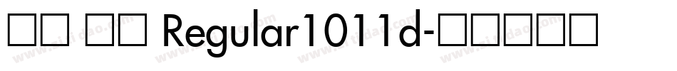 苹方 常规 Regular1011d字体转换